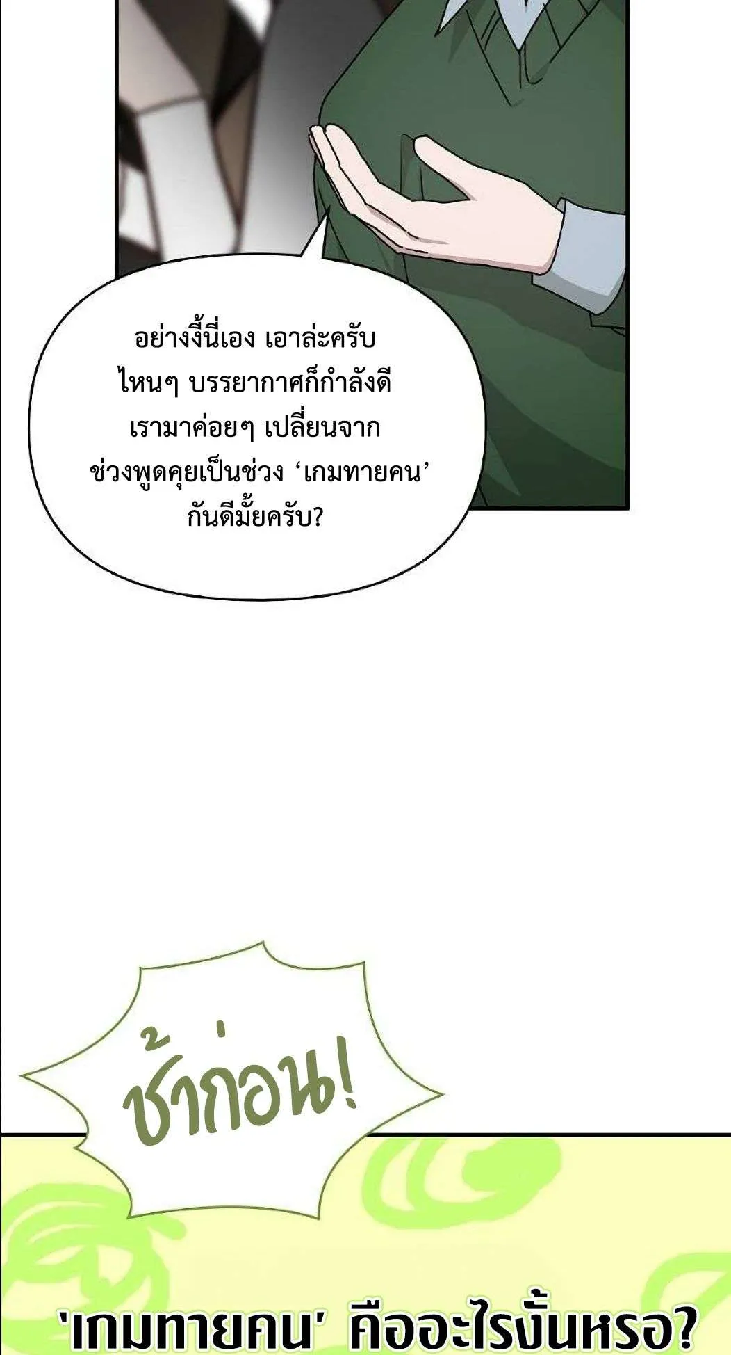 I Was Immediately Mistaken for a Monster Genius Actor ตอนที่ 33 หน้า 42