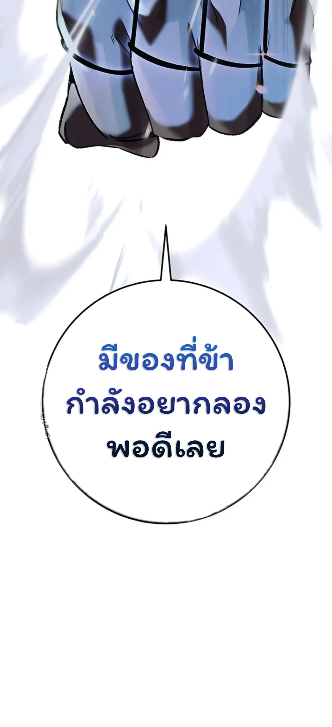 Sichuan’s Supreme King ตอนที่ 8 หน้า 6