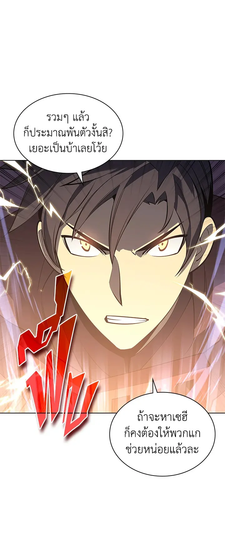 Overgeared ตอนที่ 104 หน้า 37
