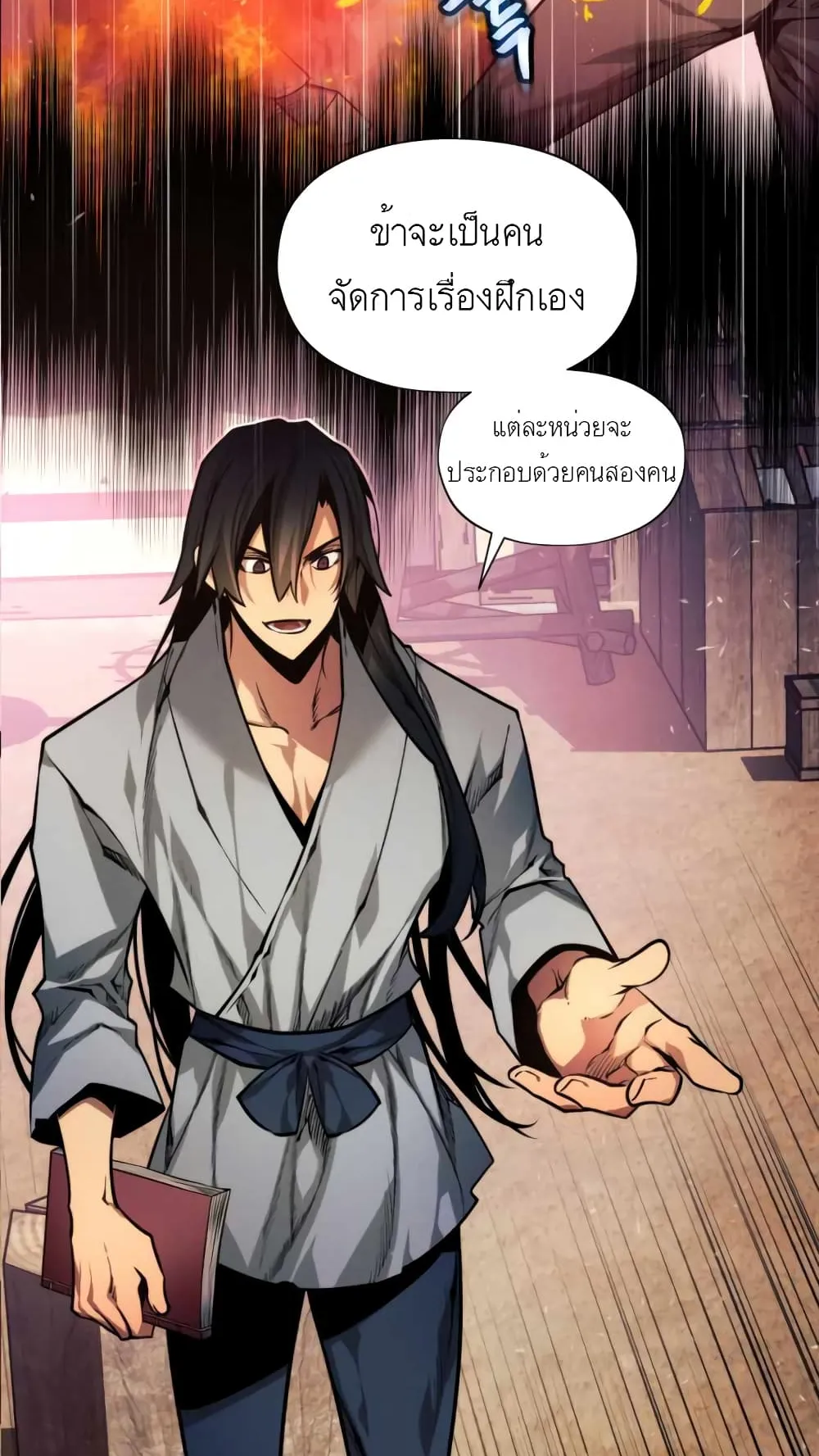 A Modern Man Who Got Transmigrated Into the Murim World ตอนที่ 3 หน้า 13