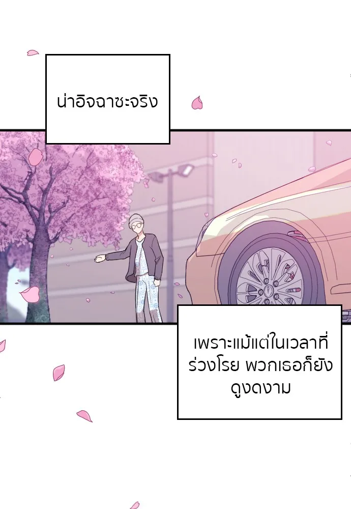 Marry My Husband ตอนที่ 1 หน้า 25