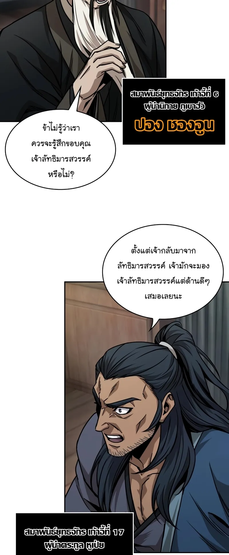 Nano Machine Chapter 220 หน้า 20
