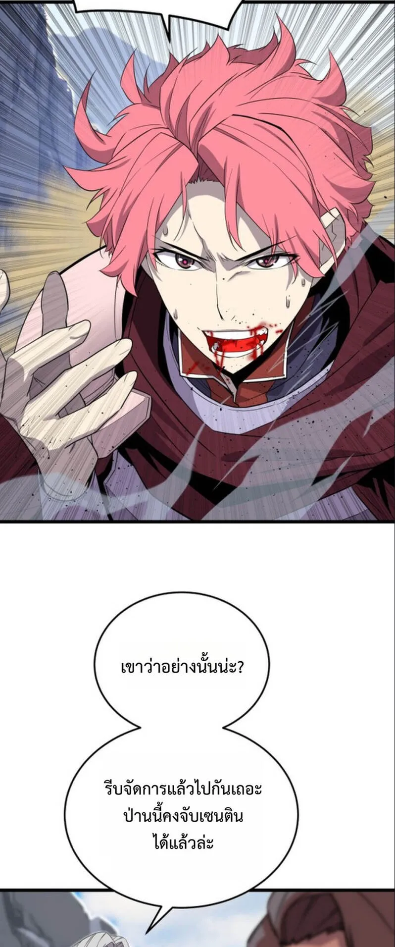 Player of a Fallen Noble Family ตอนที่ 19 หน้า 44