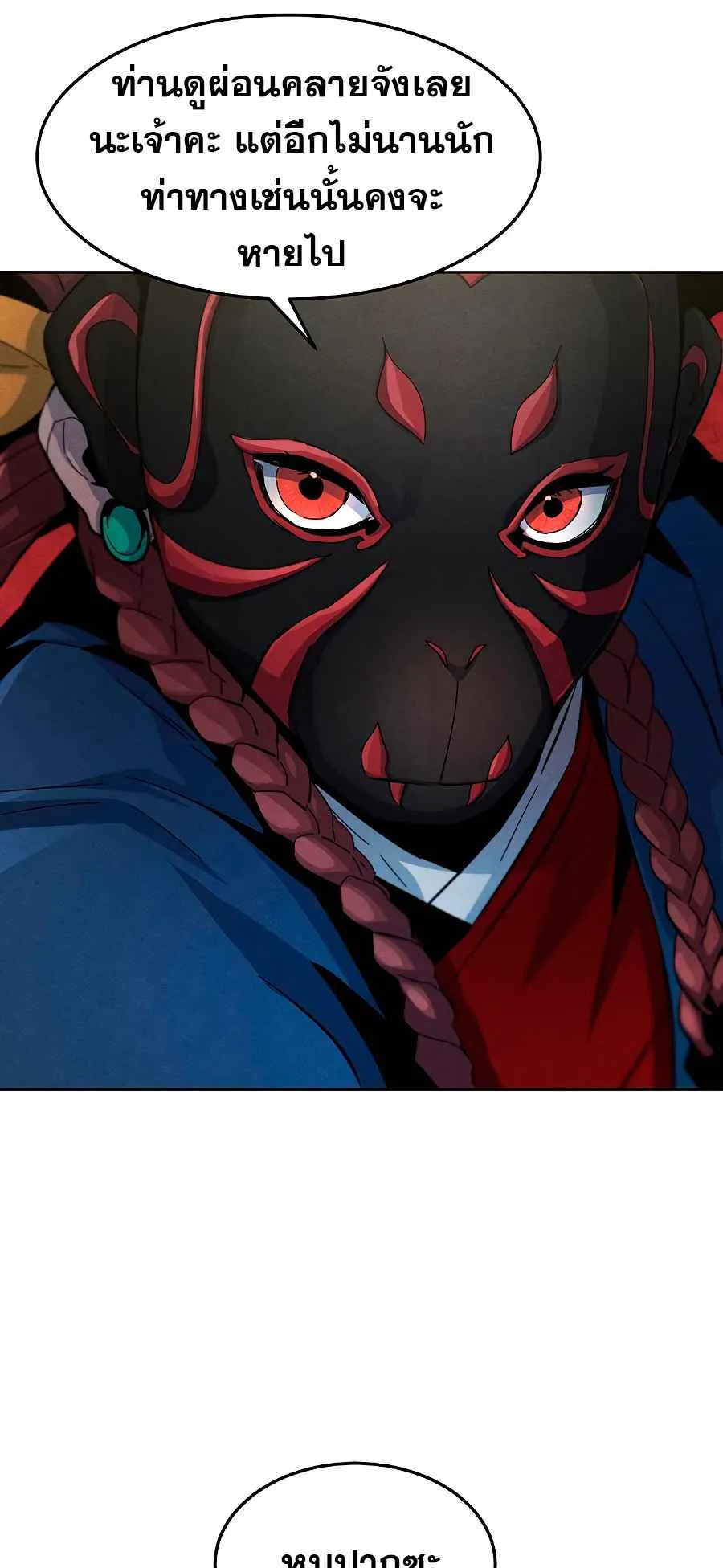 Return of the Mad Demon ตอนที่ 26 หน้า 19
