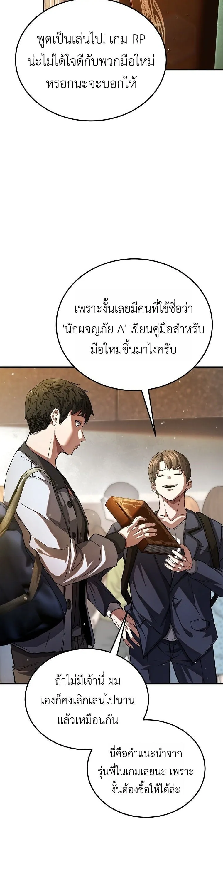The Returnee’s Hidden Strategy Stream ตอนที่ 1 หน้า 62