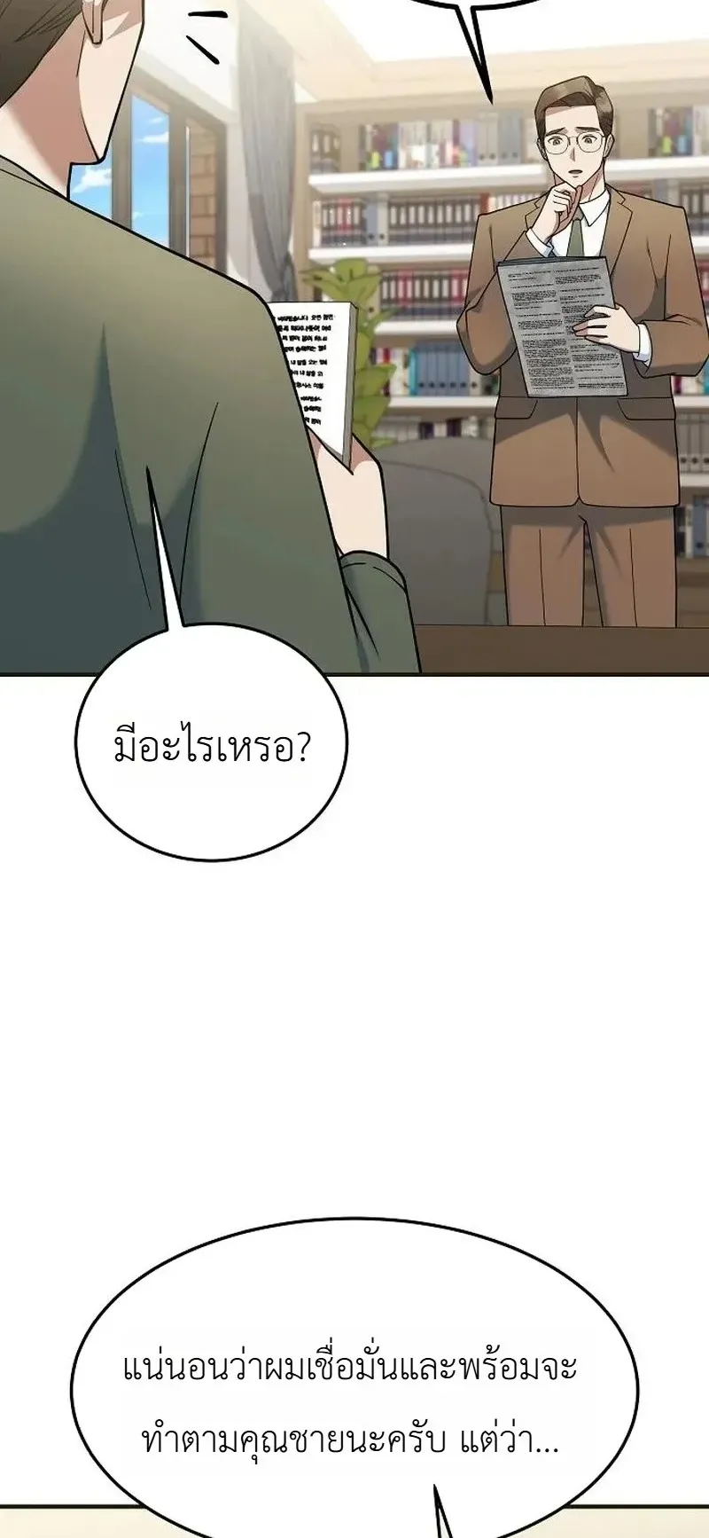 The Chairman Who Wants to Slack Off and Enjoy Life ตอนที่ 15 หน้า 4