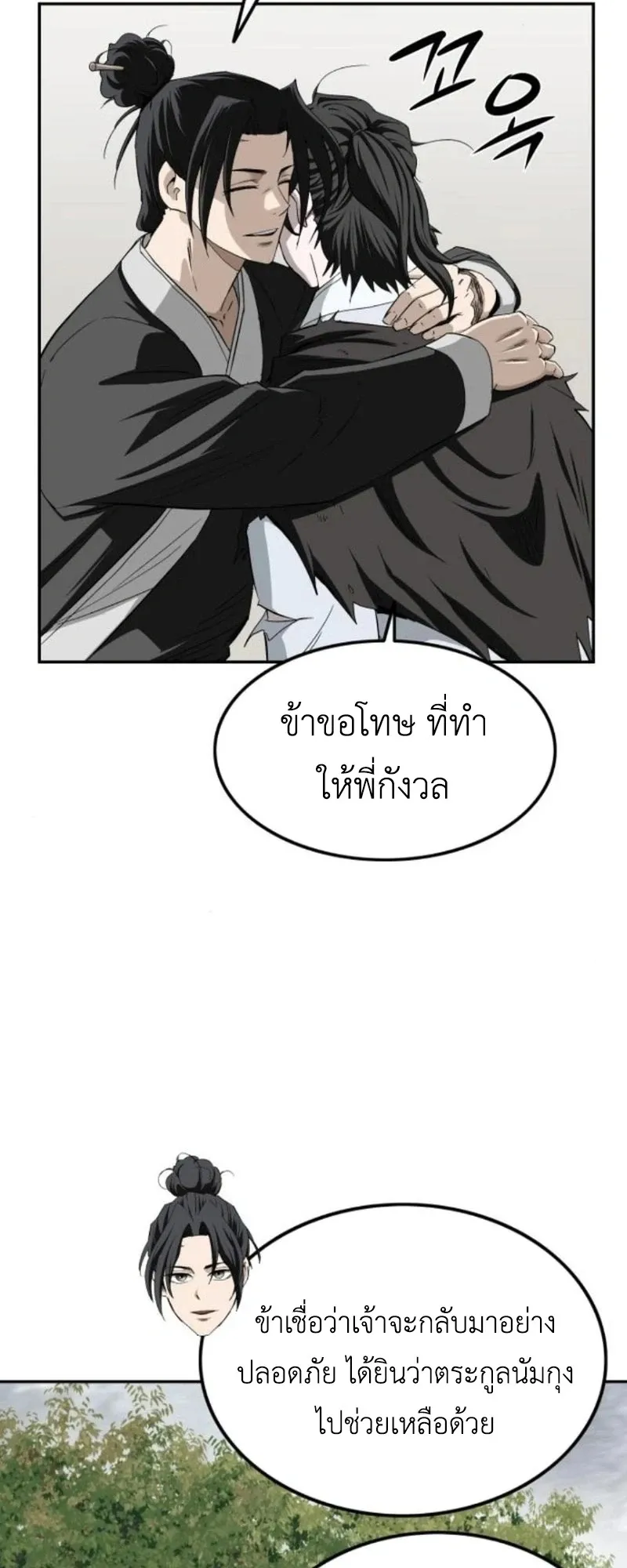The Supreme Demonic Sword ตอนที่ 15 หน้า 30