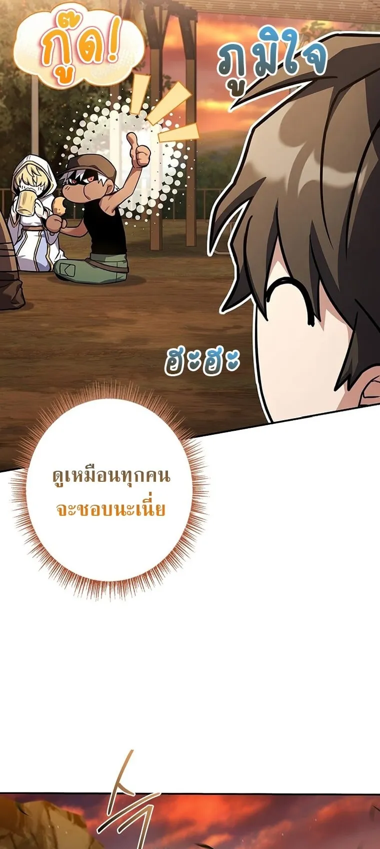 Only I Have an EX-Grade Summon ตอนที่ 25 หน้า 73