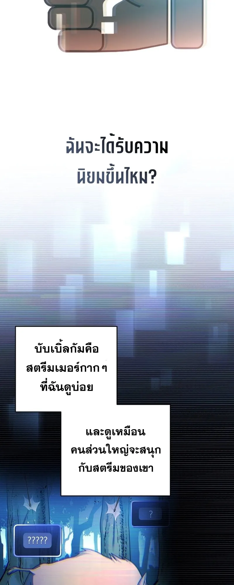 Genius Archer’s Streaming ตอนที่ 1 หน้า 81