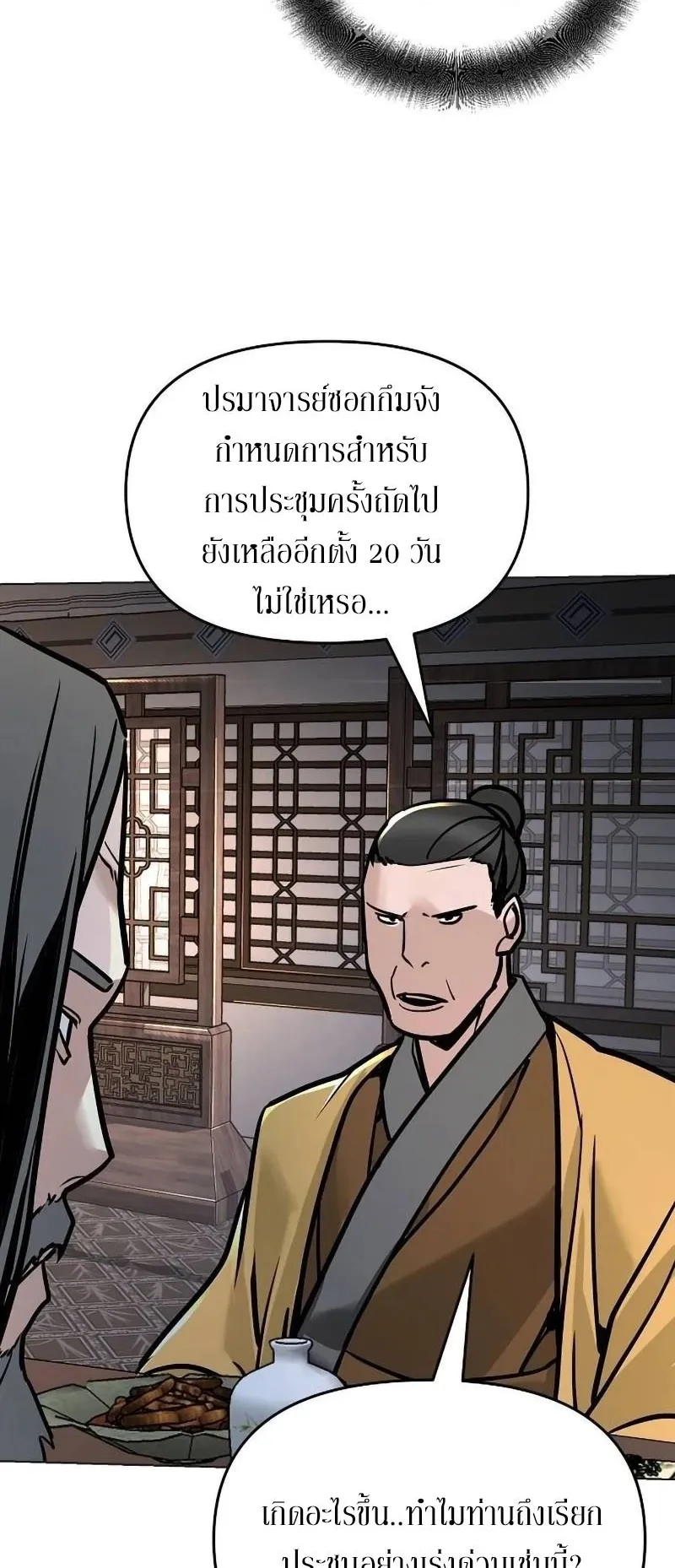 The Mysterious World’s Greatest Martial Artist Little Prince ตอนที่ 8 หน้า 37