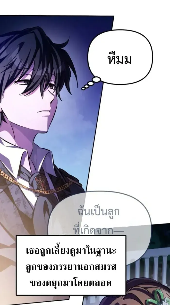 Raising Villains the Right Way ตอนที่ 6 หน้า 4