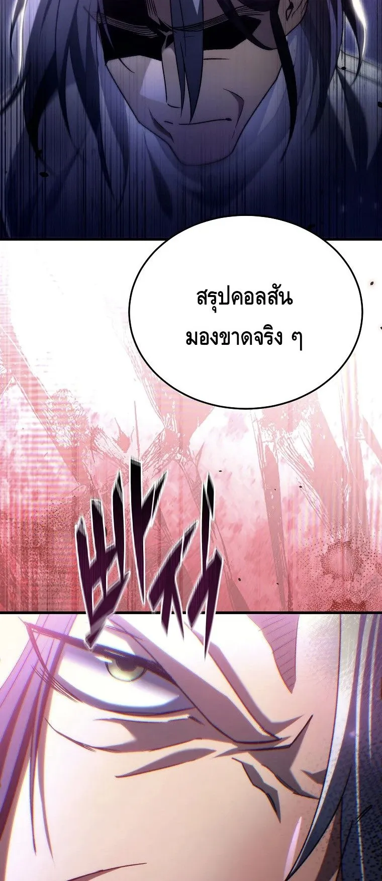 The Genius Blacksmith’s Game ตอนที่ 11 หน้า 72