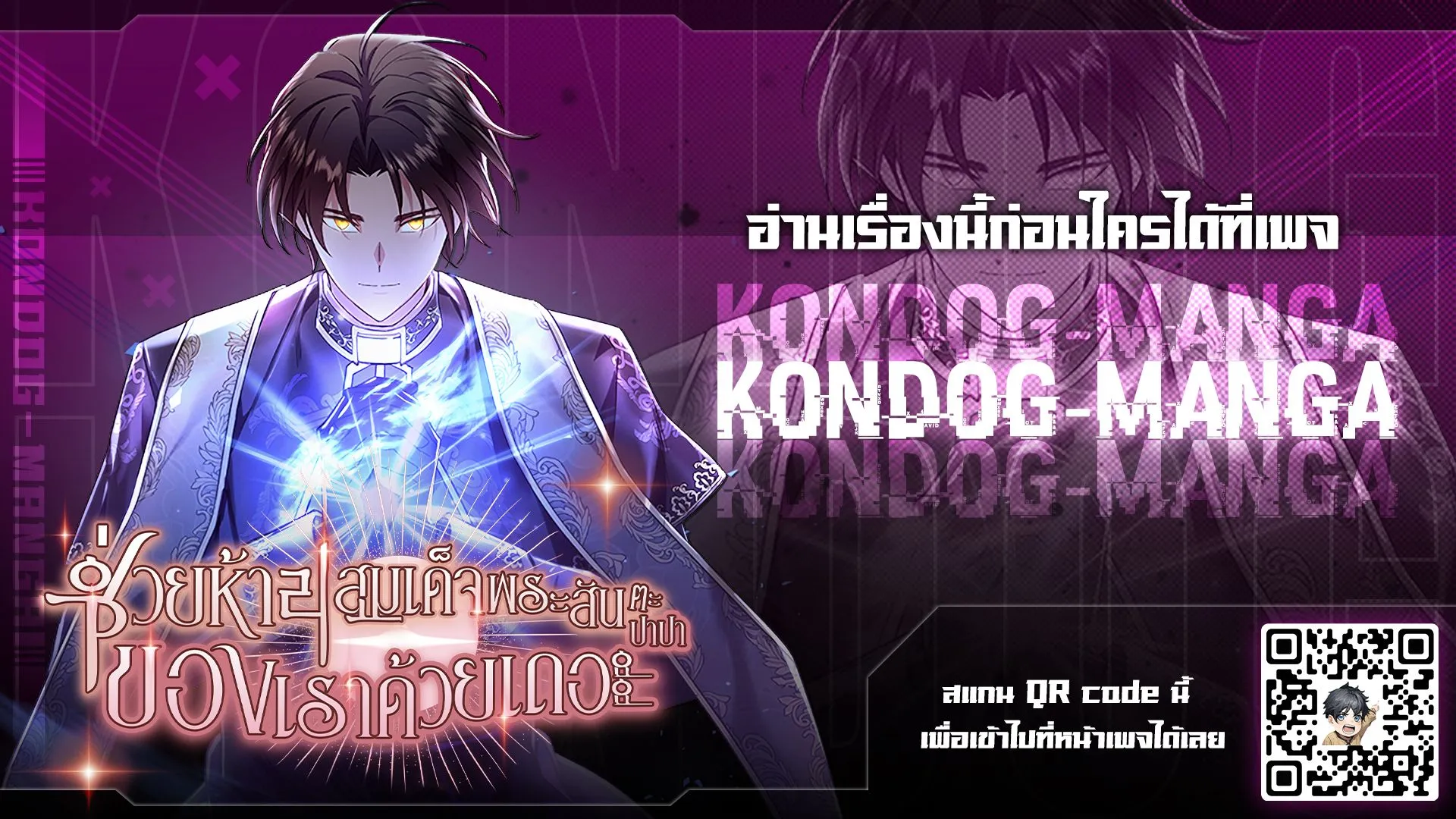Somebody Stop the Pope ตอนที่ 4 หน้า 58