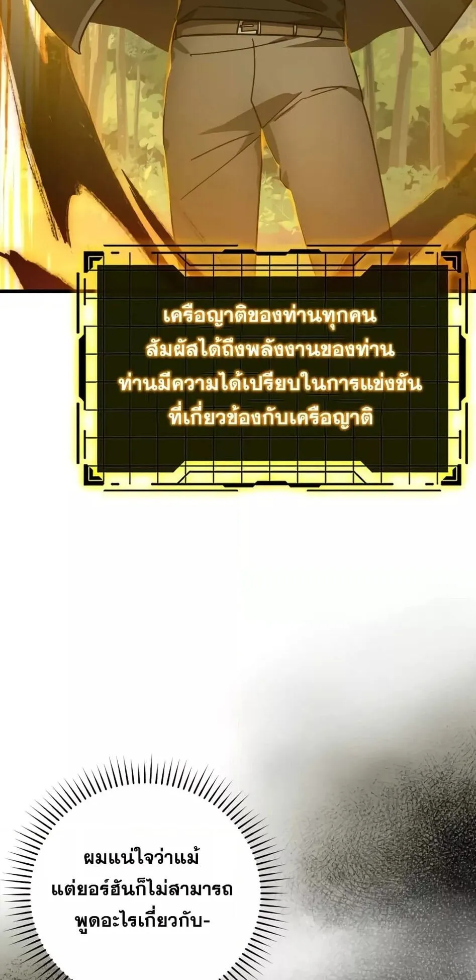 Max Level Player ตอนที่ 15 หน้า 63
