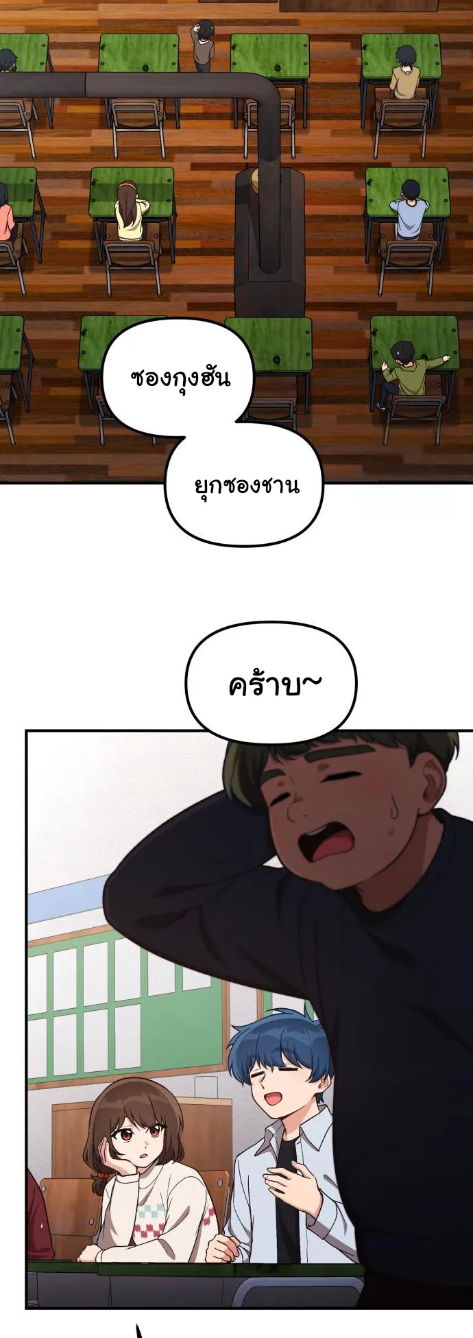 The Genius Wants to be Ordinary! ตอนที่ 16 หน้า 40
