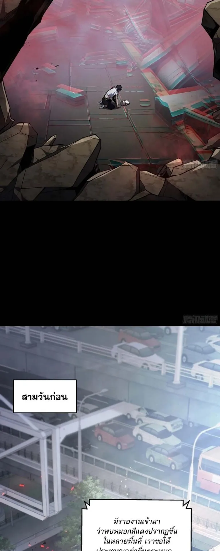 Doomsday Arrival: Evolution Into the Crimson King ตอนที่ 1 หน้า 27