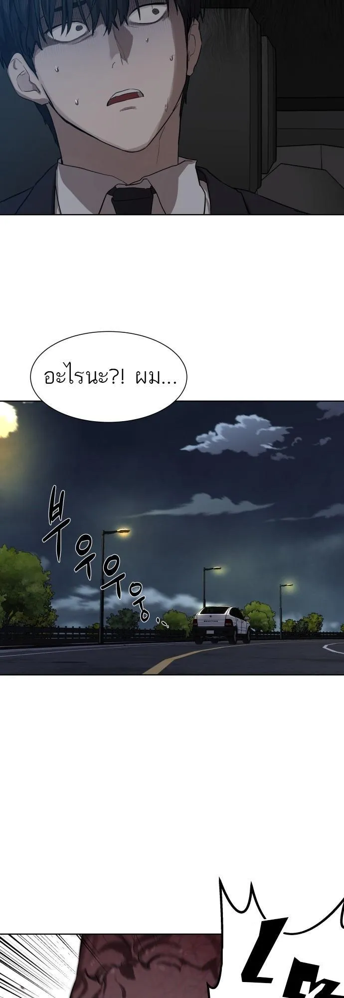 Special Civil Servant ตอนที่ 8 หน้า 18