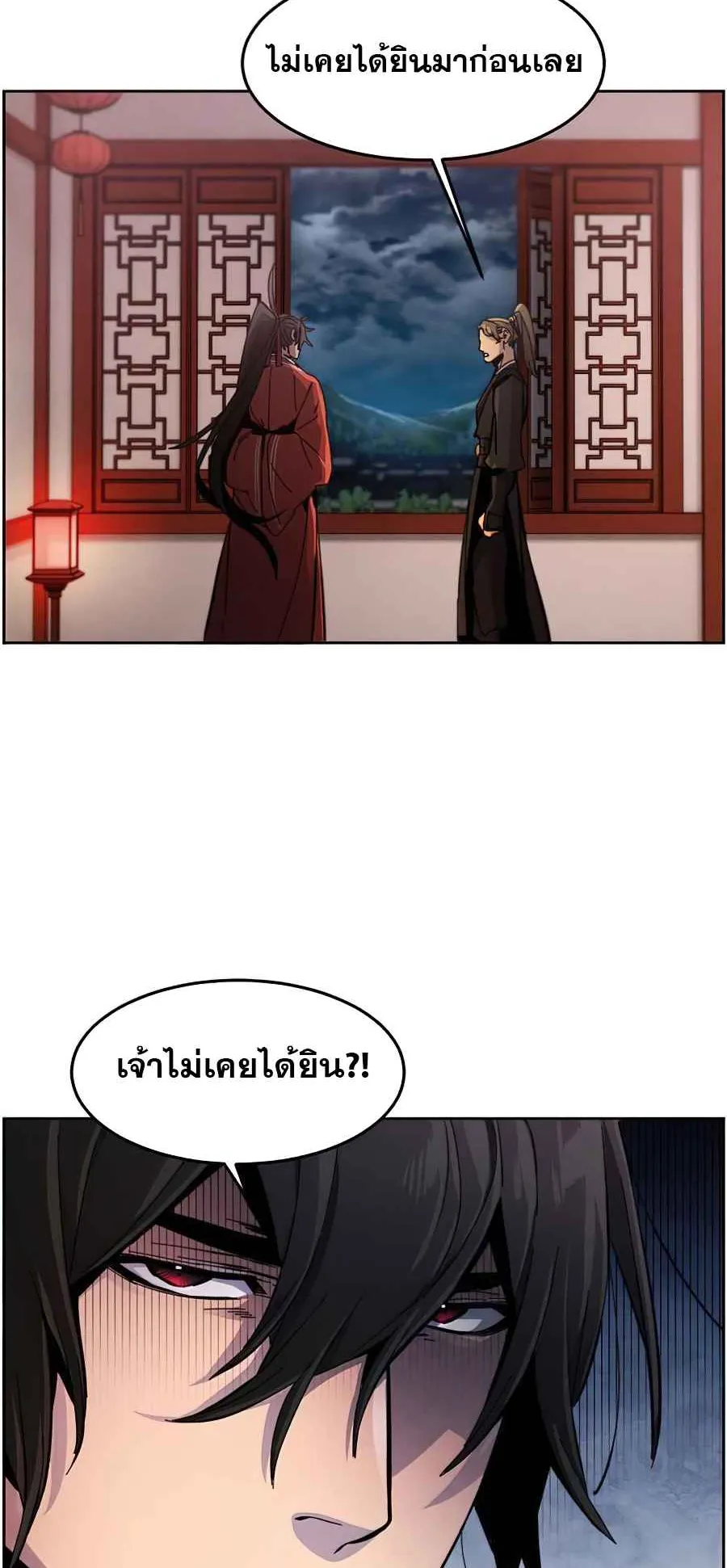 Return of the Mad Demon ตอนที่ 16 หน้า 8