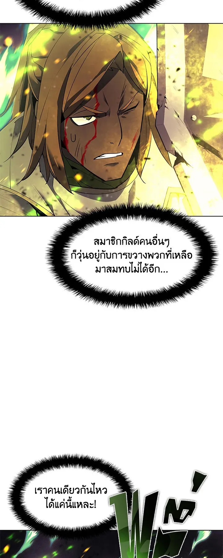Overgeared ตอนที่ 82 หน้า 4