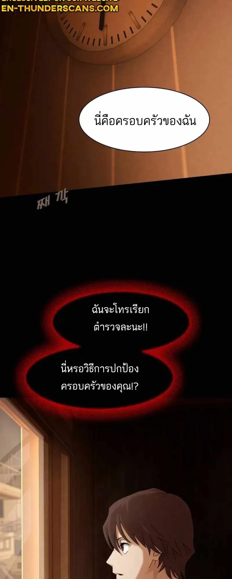 The Genius Who Sees Through the World ตอนที่ 4 หน้า 14