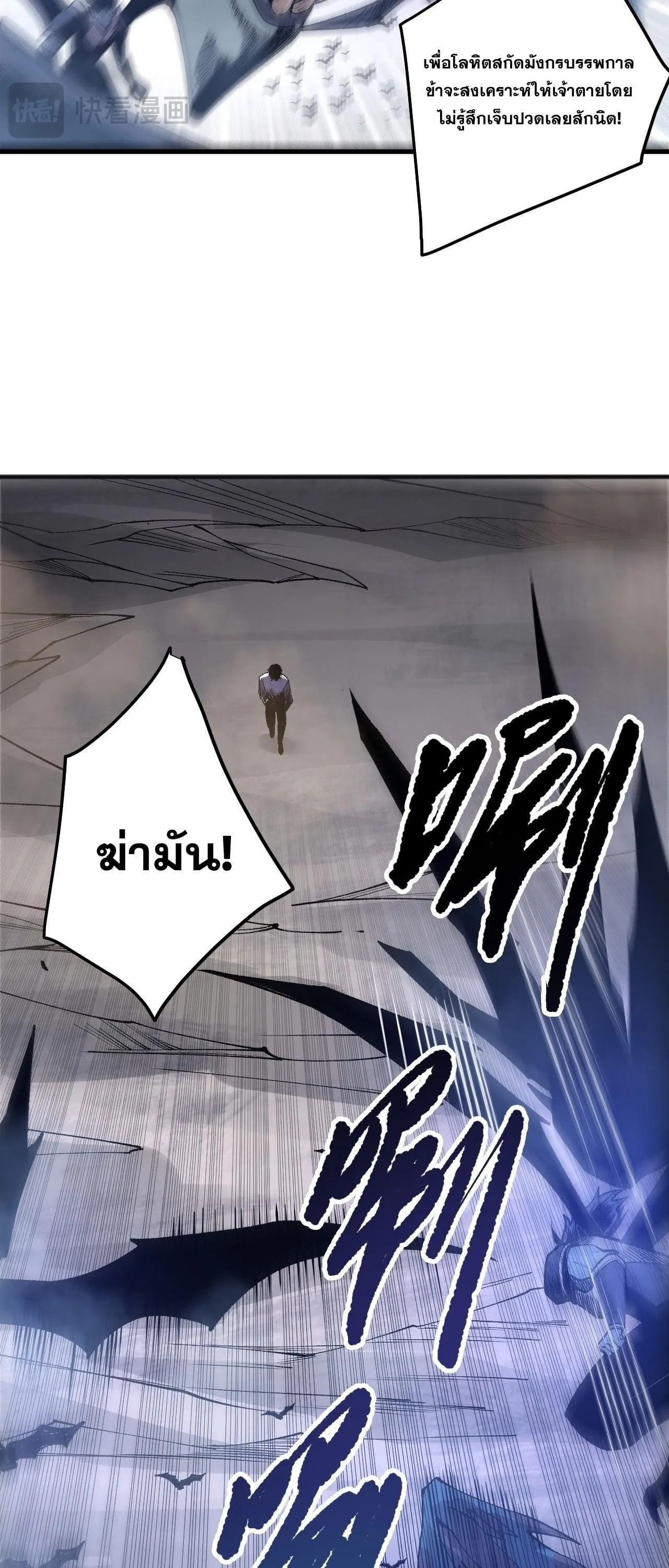 Disastrous Necromancer ตอนที่ 260 หน้า 48