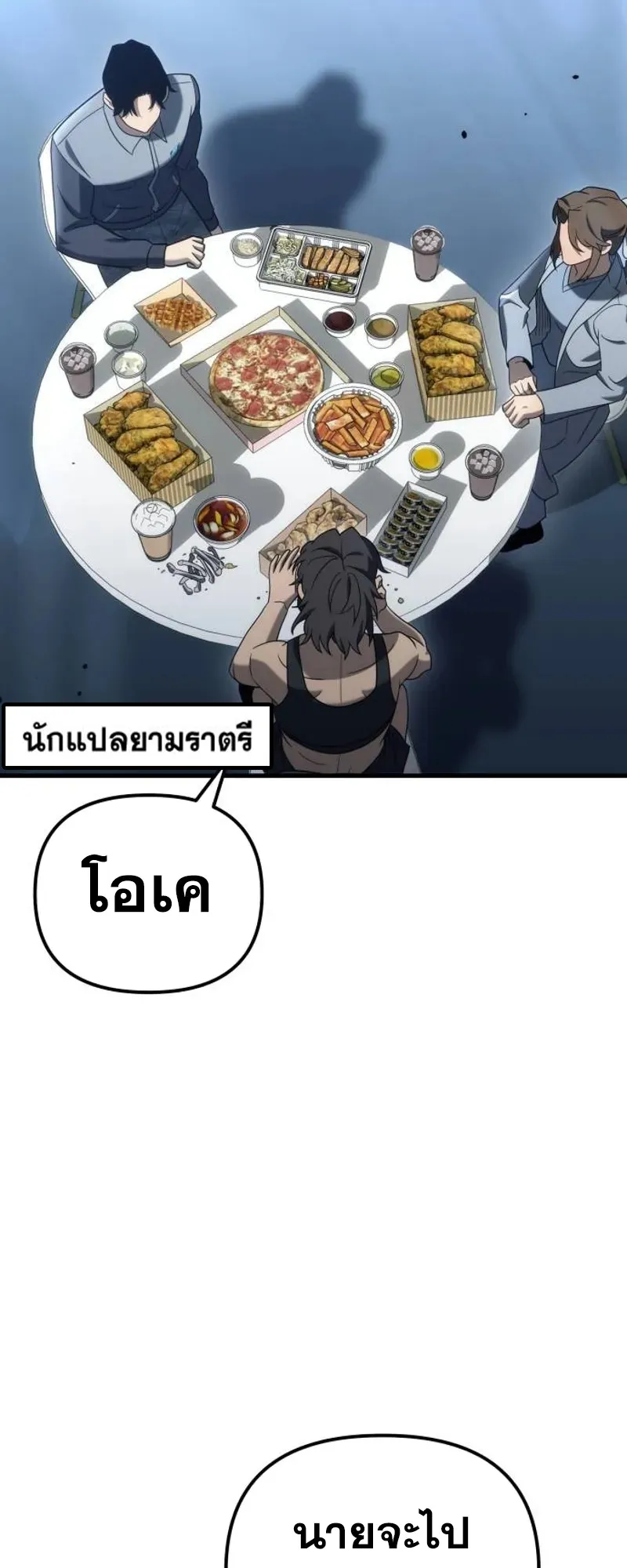 Hiding the logistics center in Apocalypse ตอนที่ 19 หน้า 54