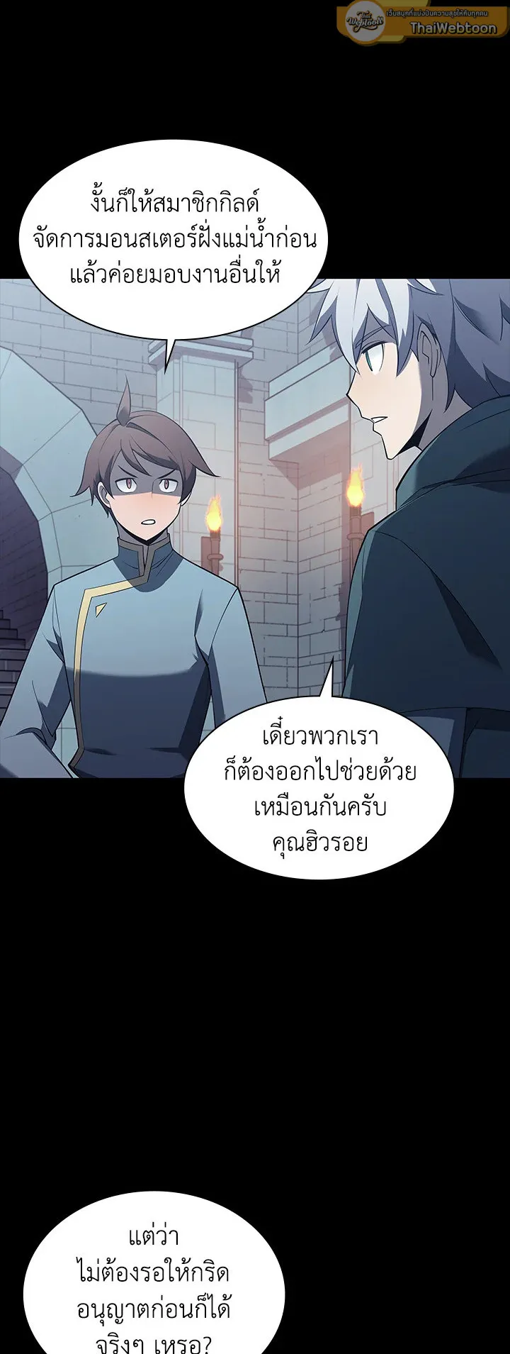 Overgeared ตอนที่ 113 หน้า 80