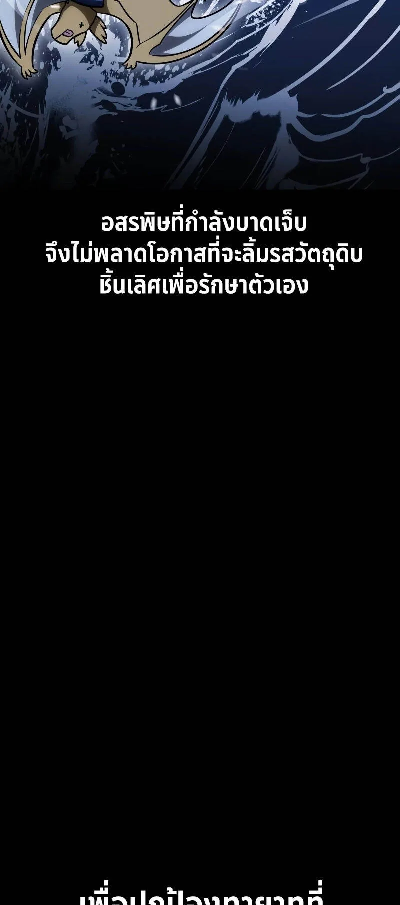 I Killed an Academy Player ตอนที่ 37 หน้า 93
