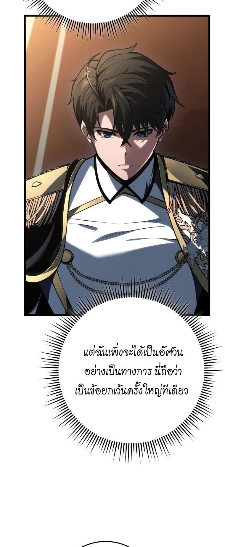 A Dragonslayer’s Peerless Regression ตอนที่ 76 หน้า 19