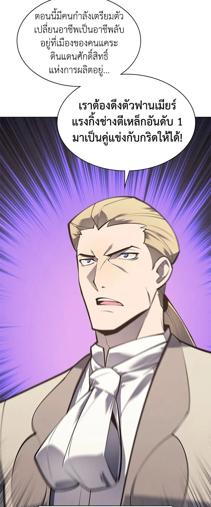 Overgeared ตอนที่ 100 หน้า 7