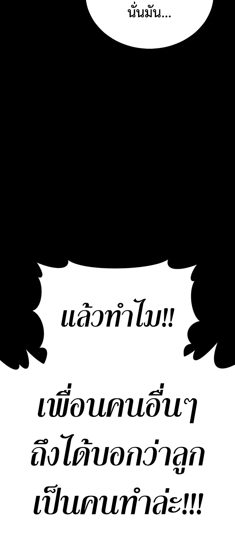 Juvenile Offender ตอนที่ 2 หน้า 132
