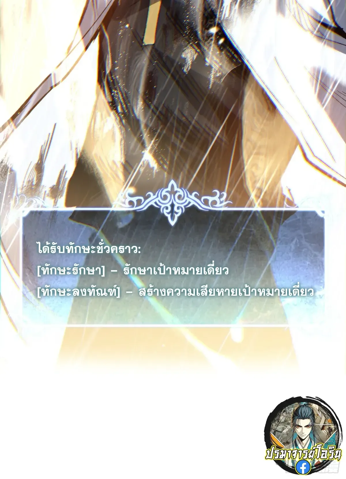 My Healing Skill Can Copy Anything, so I Conquered the Abyss ตอนที่ 1 หน้า 82
