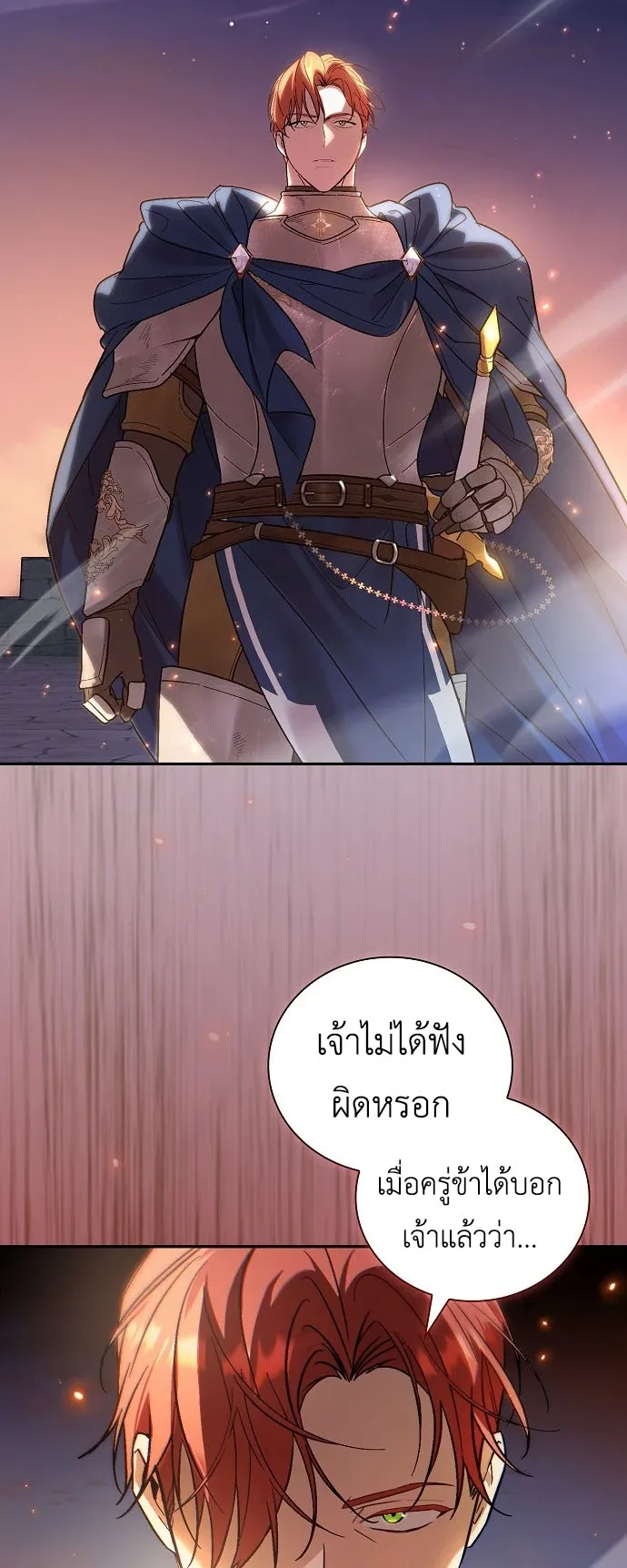 I Was Reincarnated as the Third Son of a Duke ตอนที่ 1 หน้า 17