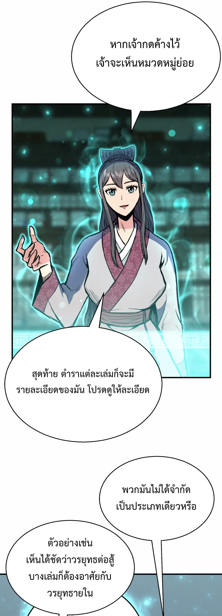 Lord of the Martial Arts Library ตอนที่ 2 หน้า 62