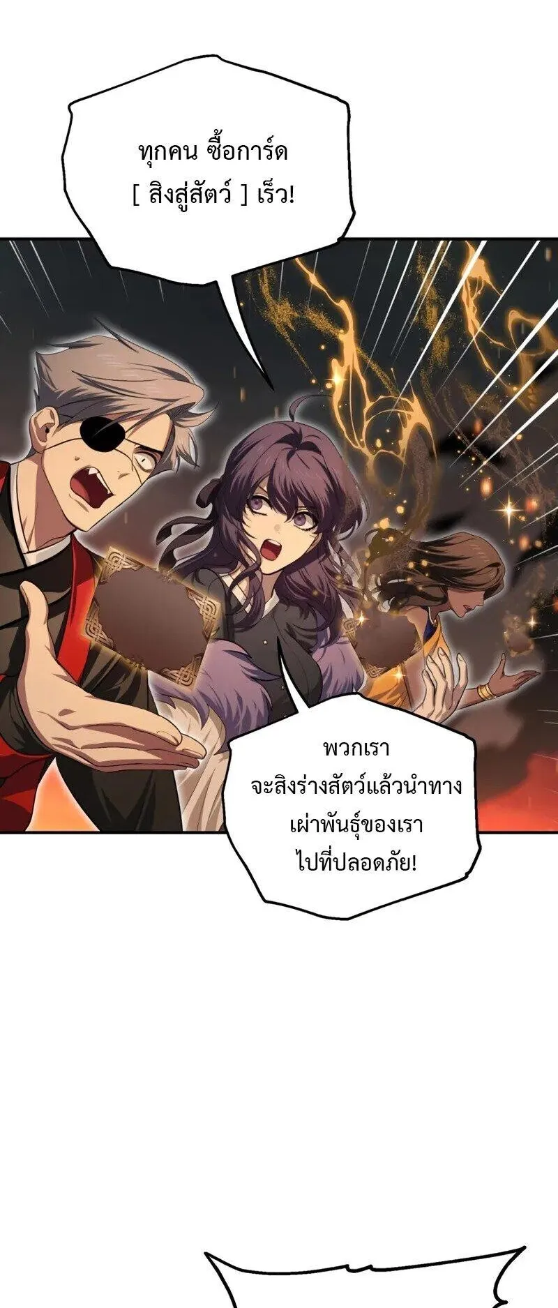 SSS-Class Suicide Hunter ตอนที่ 147 หน้า 52