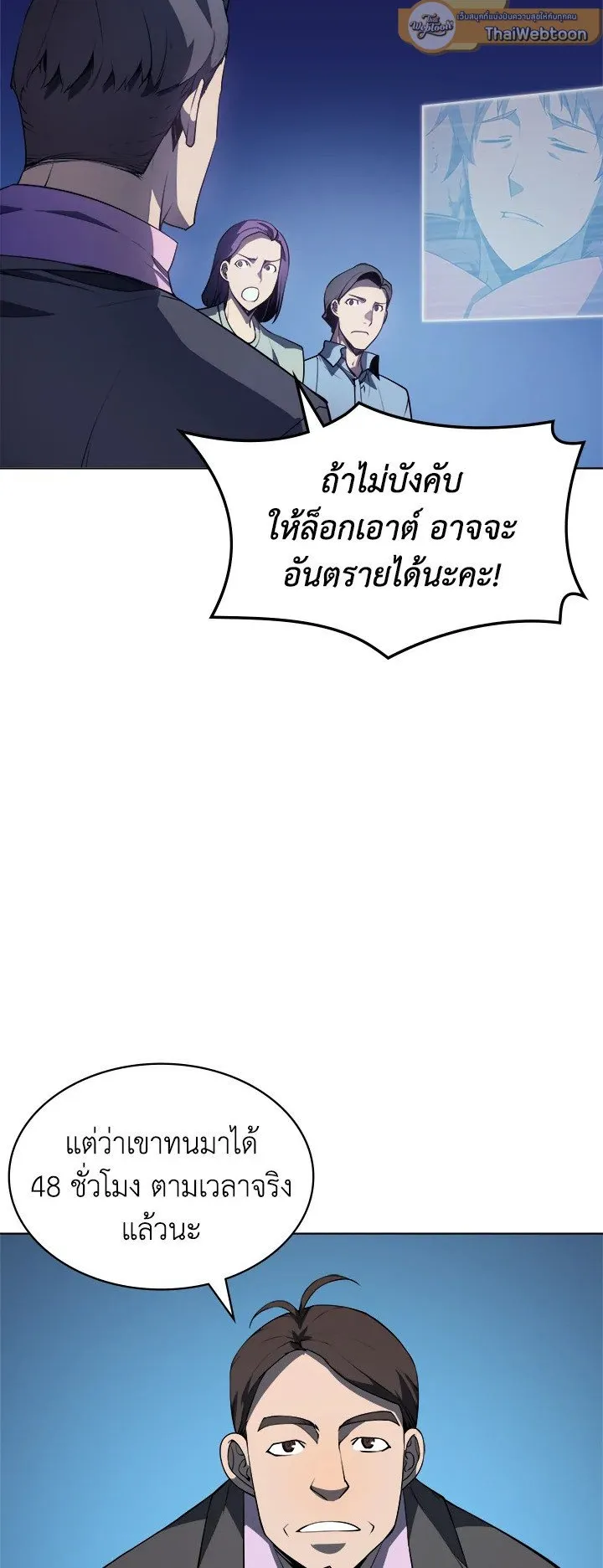 Overgeared ตอนที่ 24 หน้า 42