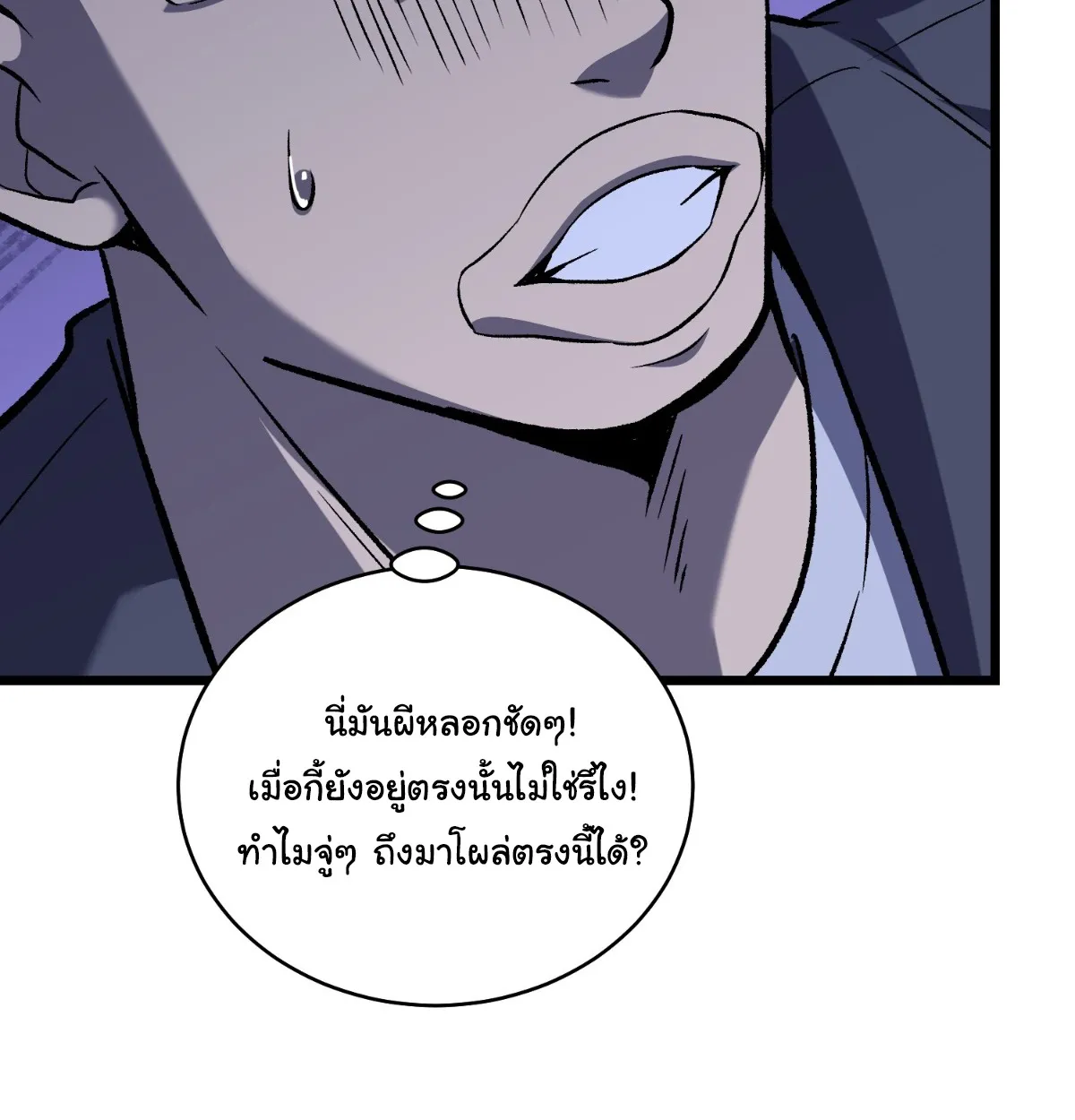 I Will Solo My Way Through This Apocalypse World ตอนที่ 11 หน้า 36
