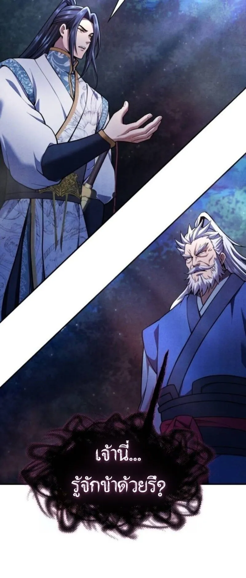 Regression of the Yong Clan Heir ตอนที่ 36 หน้า 14