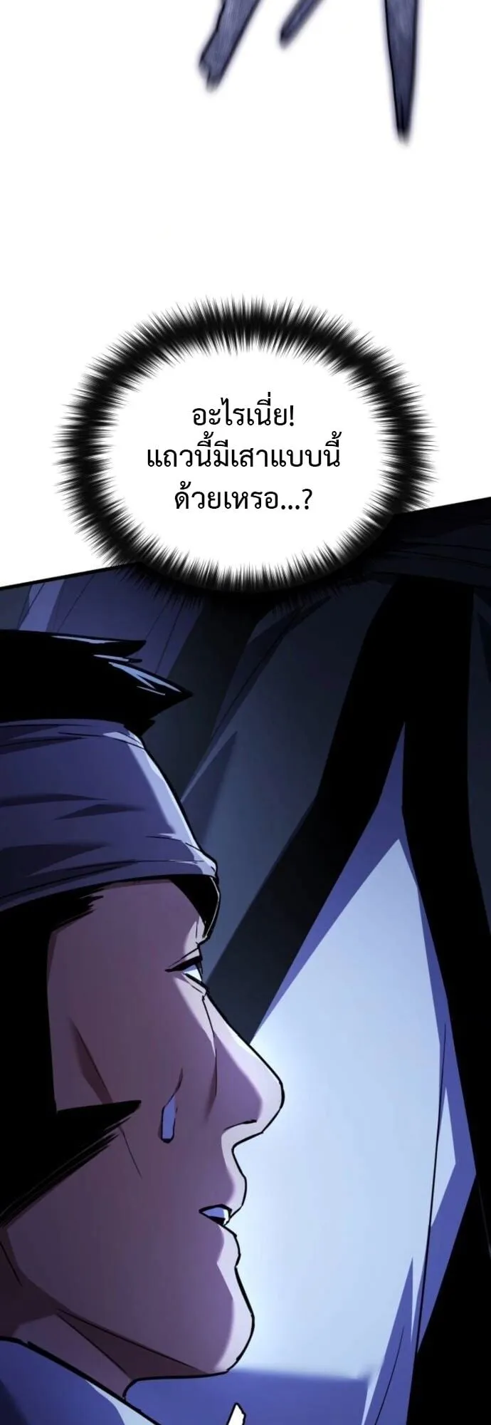 The Demon God ตอนที่ 5 หน้า 21