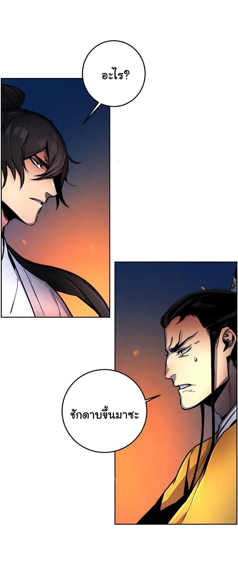 Return of the Mad Demon ตอนที่ 9 หน้า 53