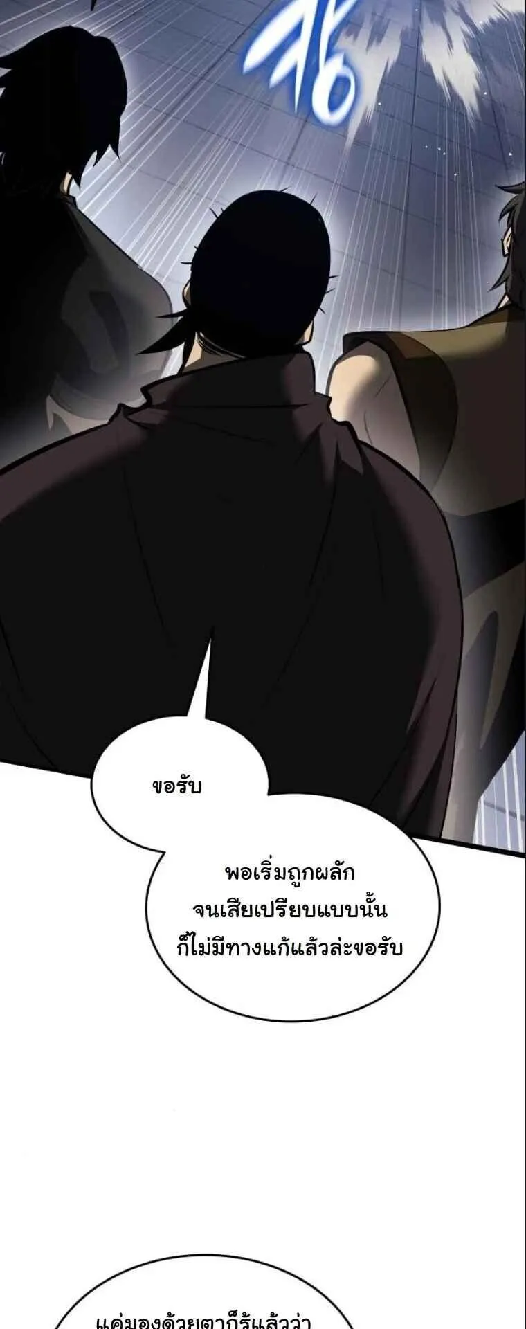 Rebirth of the Divine Demon ตอนที่ 15 หน้า 52
