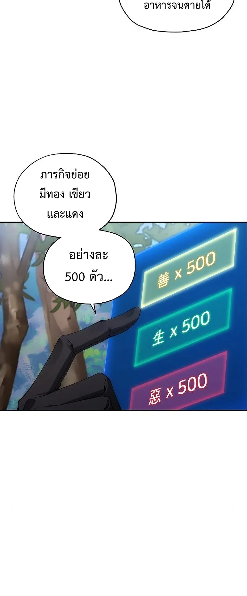 How To Live As a Villain ตอนที่ 37 หน้า 54