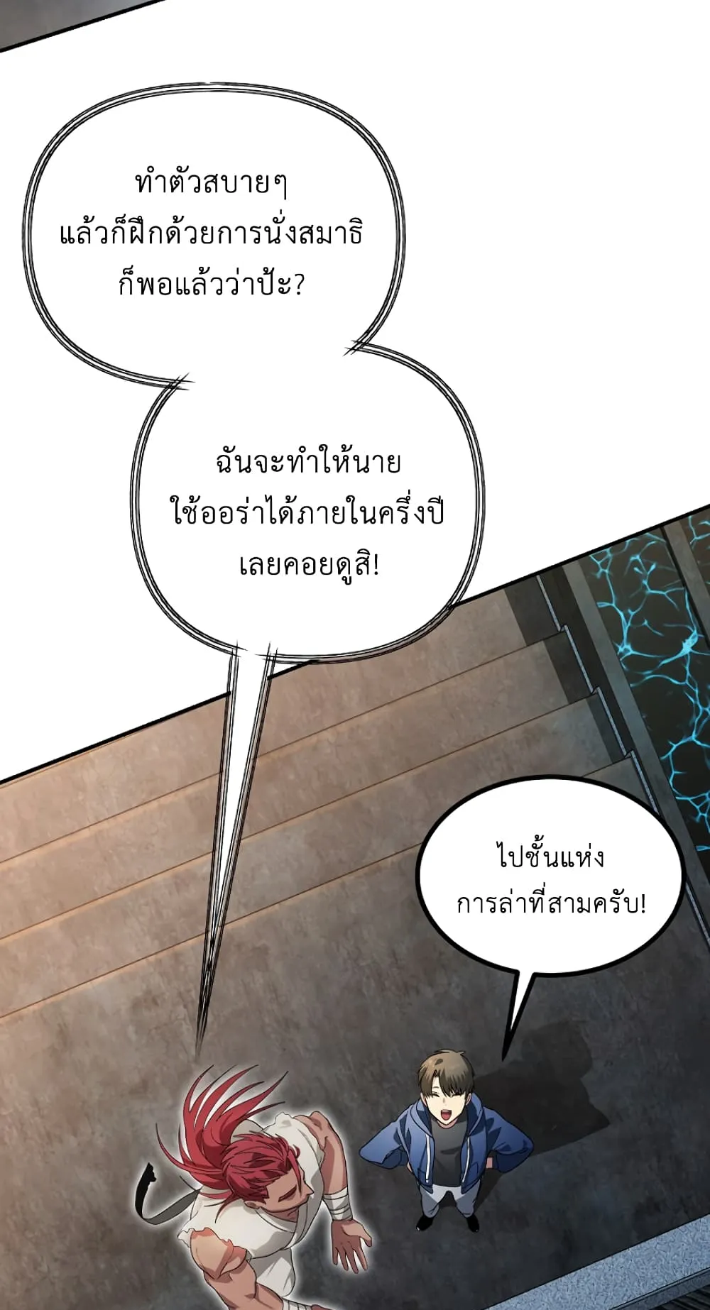 SSS-Class Suicide Hunter ตอนที่ 12 หน้า 50