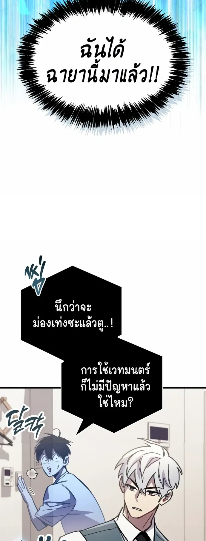 The Player Hides His Past ตอนที่ 99 หน้า 71