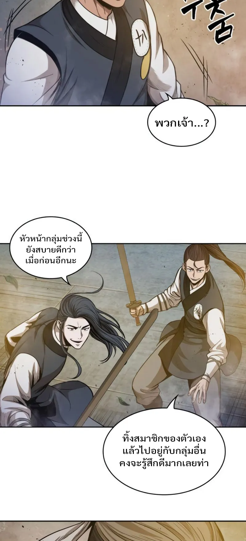 Nano Machine Chapter 48 หน้า 4