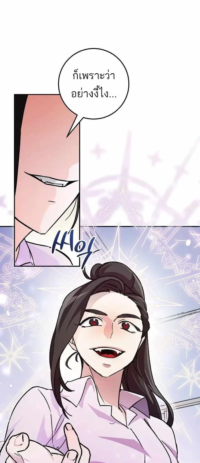 I Became a Civil Servant in a Magical World ตอนที่ 18 หน้า 12