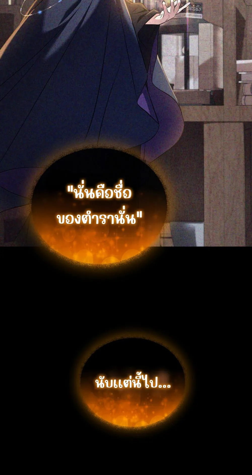 The Return of the Mythical Archmage ตอนที่ 3 หน้า 25