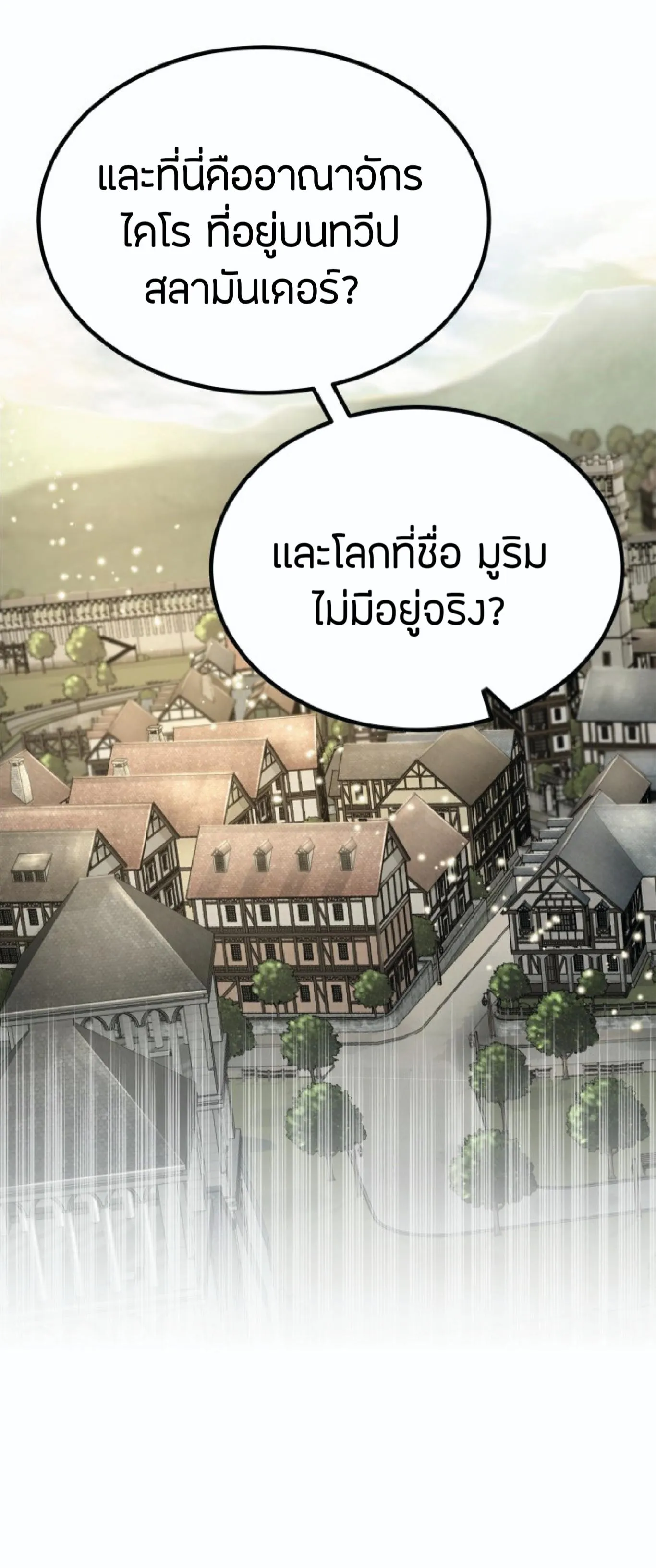 The Heavenly Demon Can’t Live a Normal Life ตอนที่ 1 หน้า 16