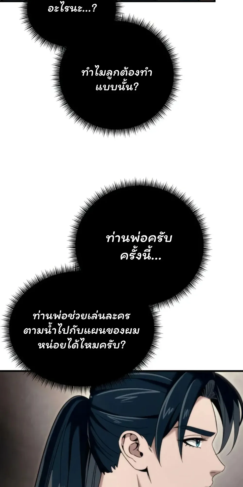 Sichuan’s Supreme King ตอนที่ 11 หน้า 109