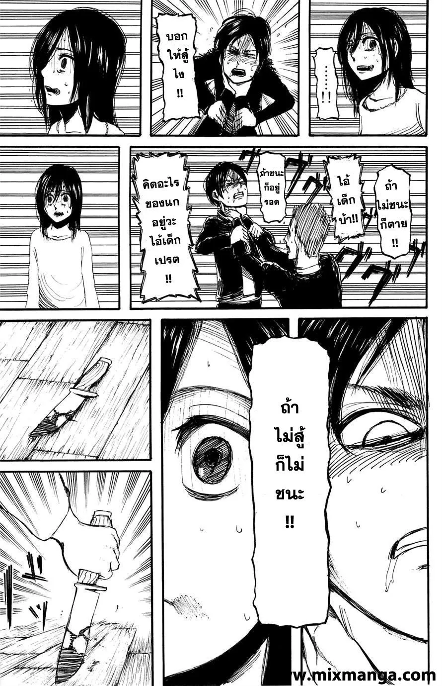 Attack on Titan ตอนที่ 6 หน้า 17